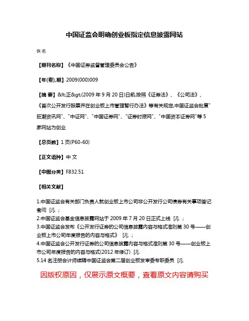 中国证监会明确创业板指定信息披露网站