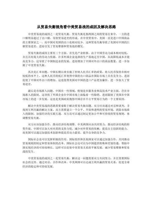 从贸易失衡视角看中美贸易战的成因及解决思路