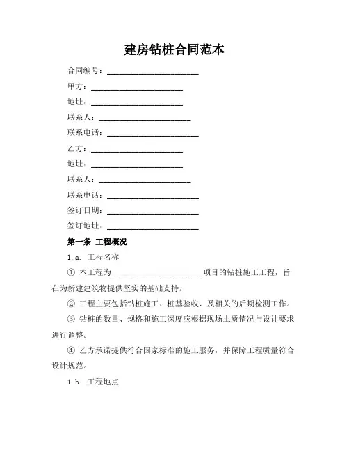 建房钻桩合同范本
