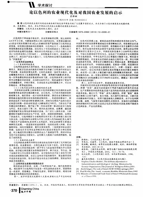 论以色列的农业现代化及对我国农业发展的启示