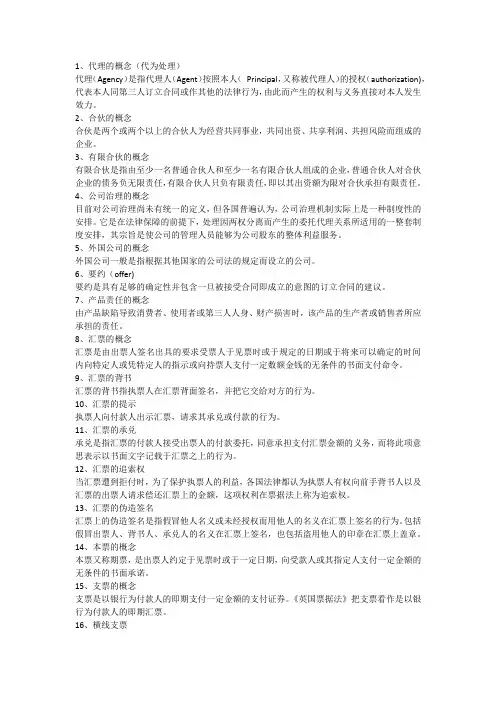 国际商务规则重点