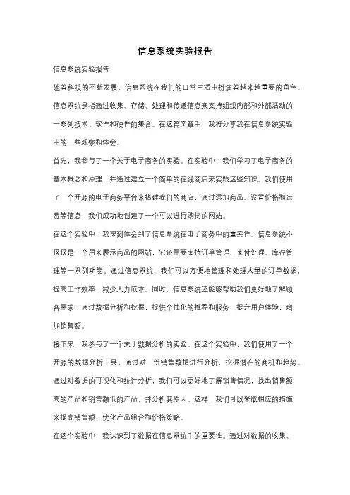 信息系统实验报告