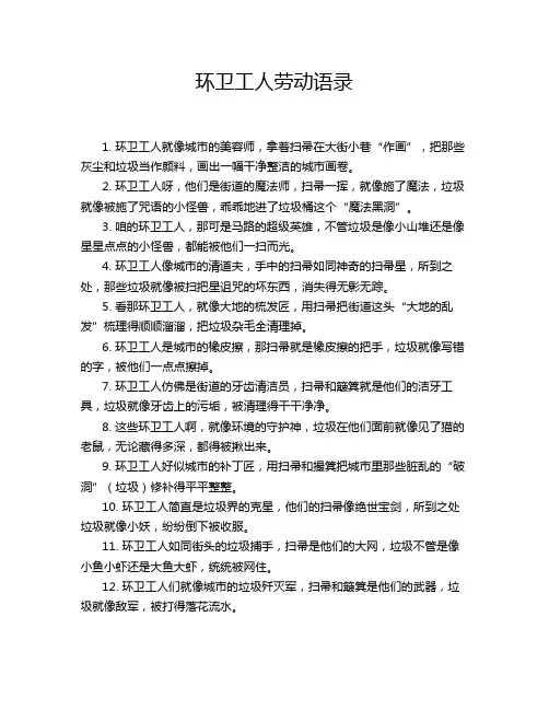 环卫工人劳动语录