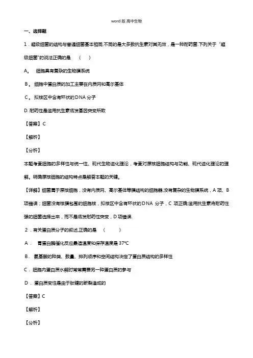 安徽省江淮十校最新高三上学期第二次联考试题生物 解析版