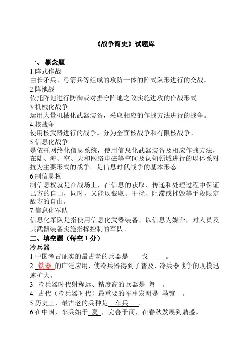 战史试题参考答案