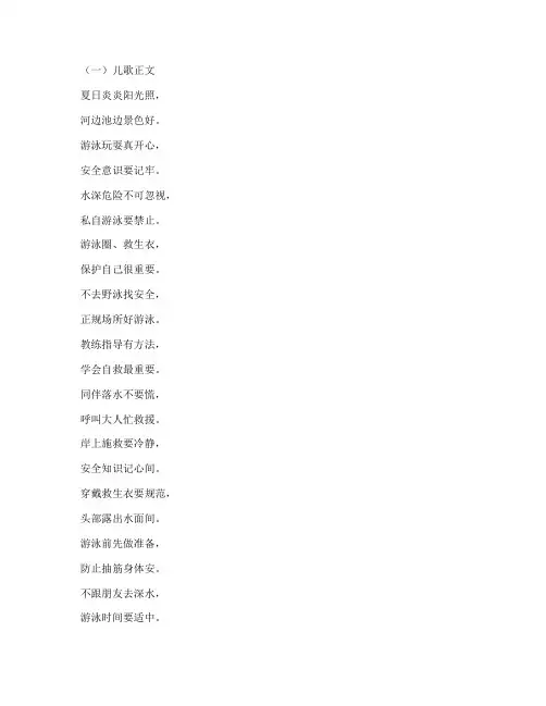 中班安全教育防溺水儿歌