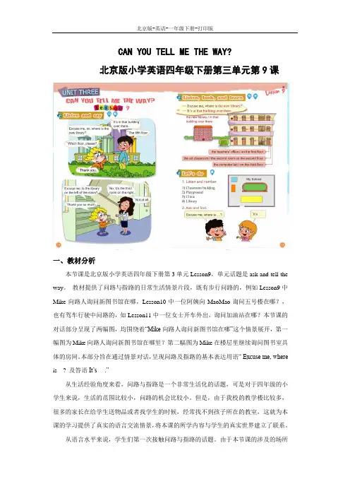 北京版-英语-四年级下册-Unit 3 Can you tell me the way Lesson 11 教学设计