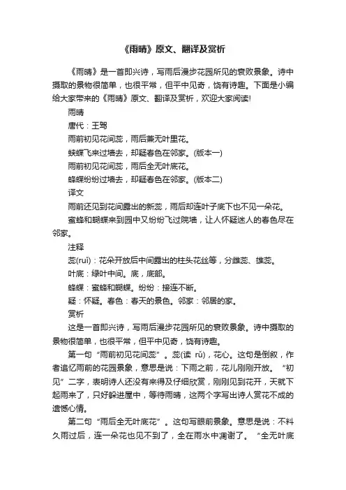 《雨晴》原文、翻译及赏析