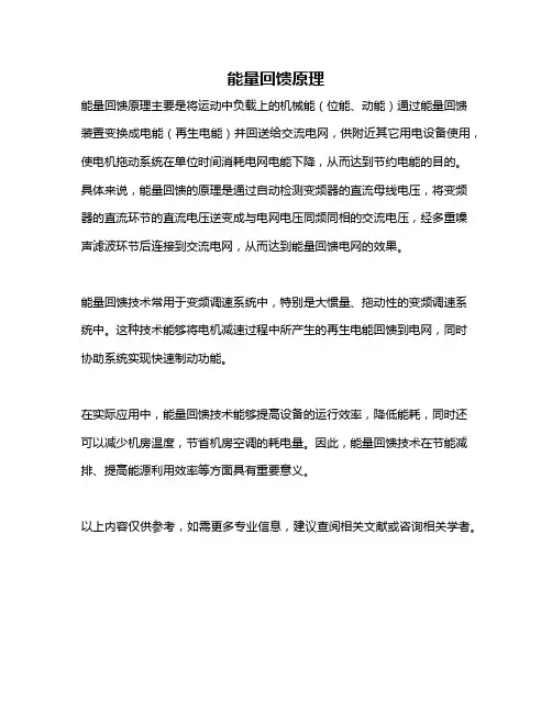 能量回馈原理