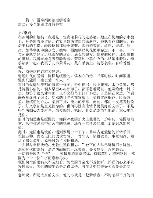 慢李娟阅读理解答案