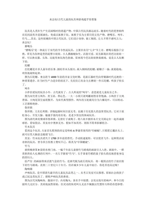 真会玩!古代儿童的玩具和游戏超乎你想象