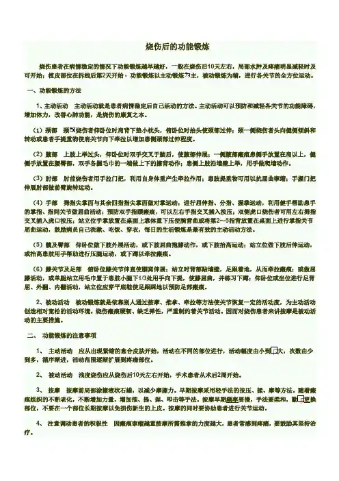 烧伤后的功能锻炼