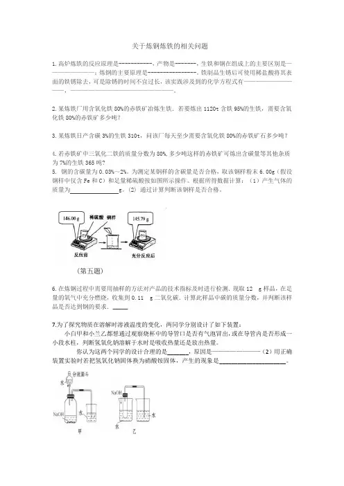 2023年中考化学复习---关于炼钢炼铁的计算题