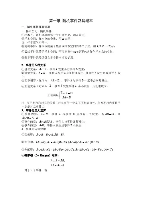 概率论与数理统计复习要点知识点doc