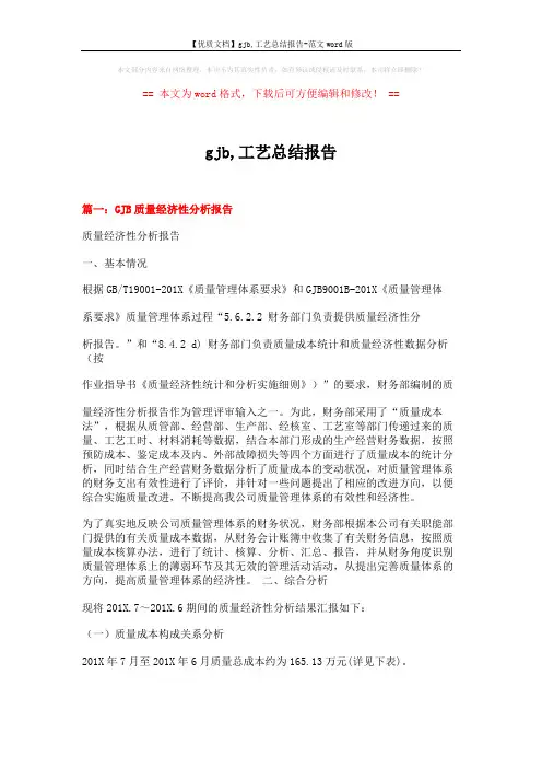 【优质文档】gjb,工艺总结报告-范文word版 (13页)