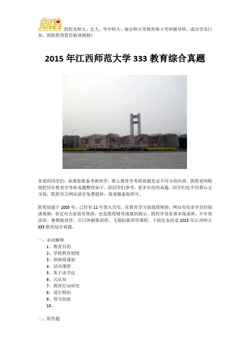 2015年江西师范大学333教育综合真题