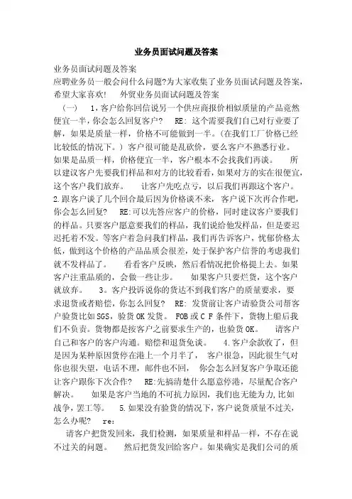 业务员面试问题及答案