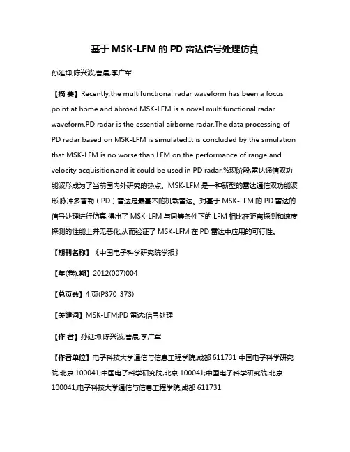 基于MSK-LFM的PD雷达信号处理仿真