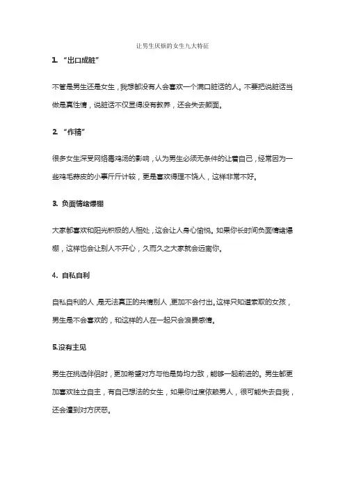 让男生厌烦的女生九大特征