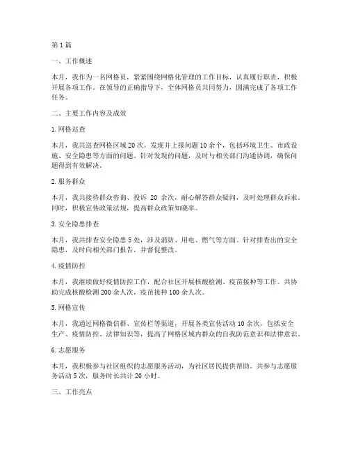 网格员月度工作总结范文(3篇)
