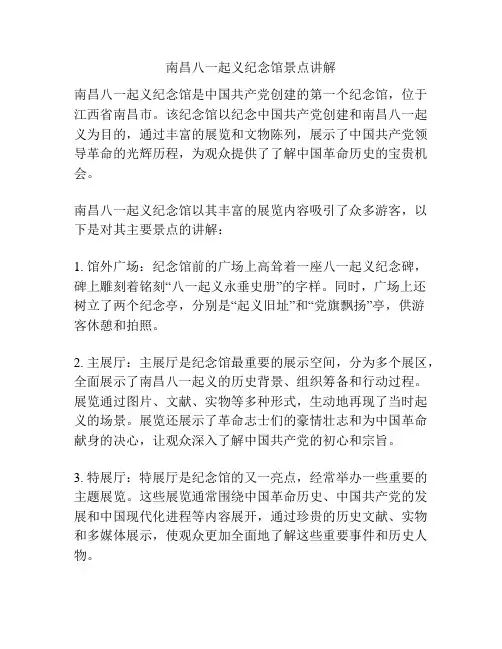 南昌八一起义纪念馆景点讲解