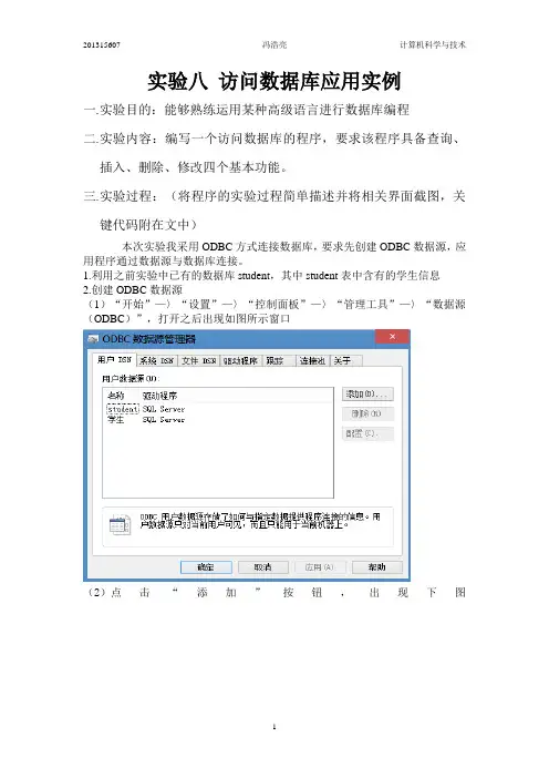 实验8 访问数据库应用实例 (1)