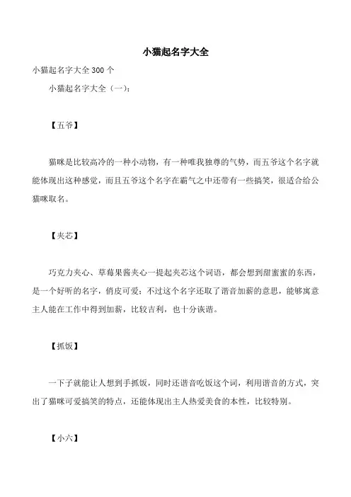 小猫起名字大全