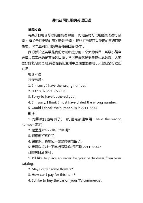 讲电话可以用的英语口语