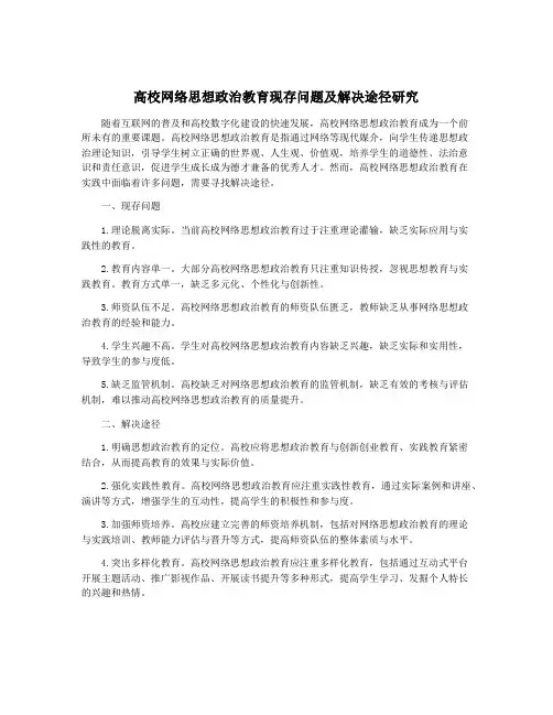 高校网络思想政治教育现存问题及解决途径研究