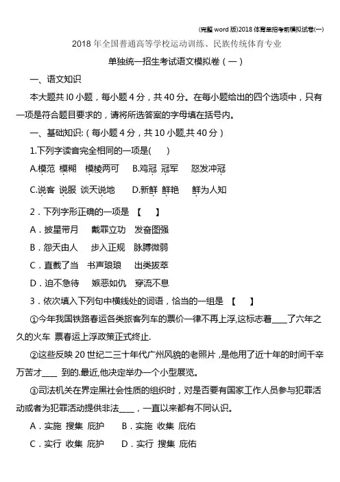 (完整word版)2018体育单招考前模拟试卷(一)