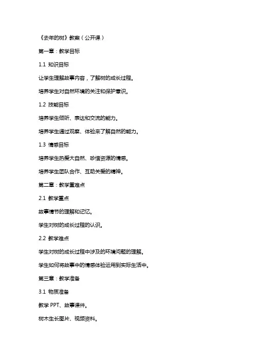 《去年的树》教案(公开课)