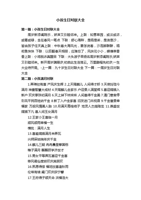 小孩生日对联大全