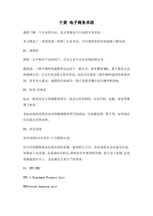 干货 电子商务术语