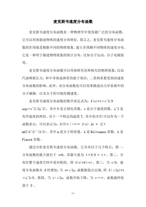麦克斯韦速度分布函数