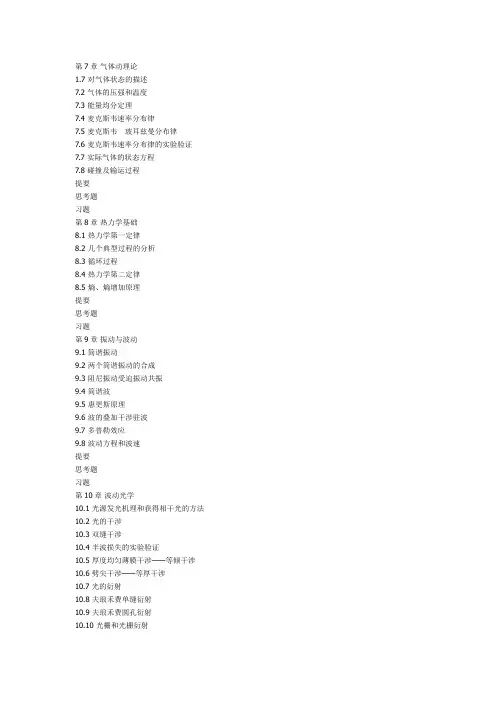 大学物理目录下