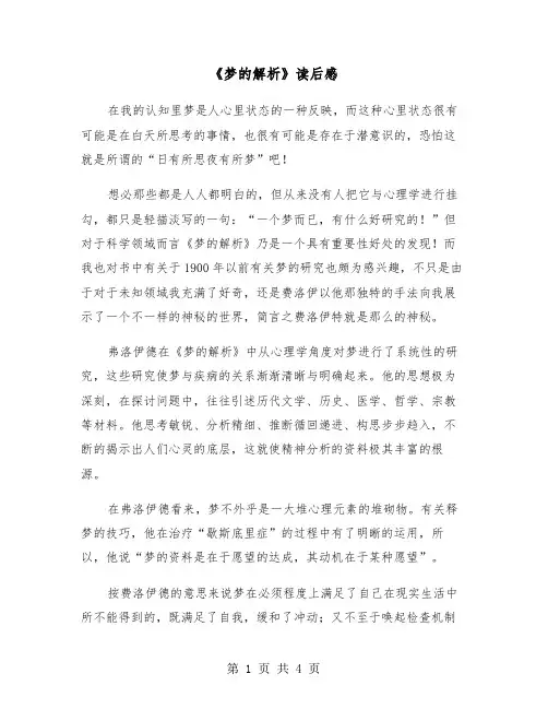 《梦的解析》读后感（2篇）