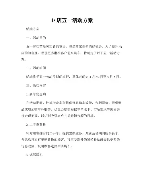 4s店五一活动方案