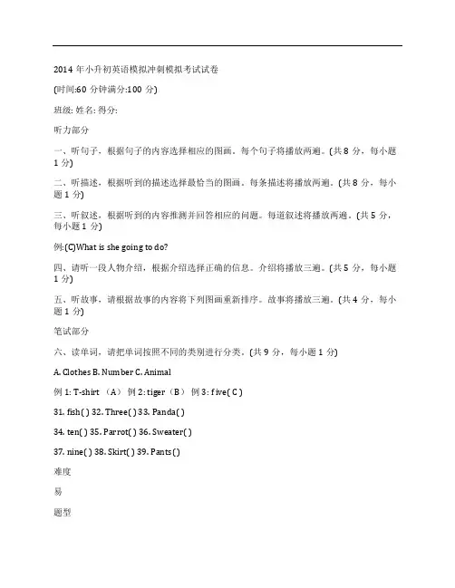 (NEW)2014年小升初英语模拟考试试卷及答案(带解析)