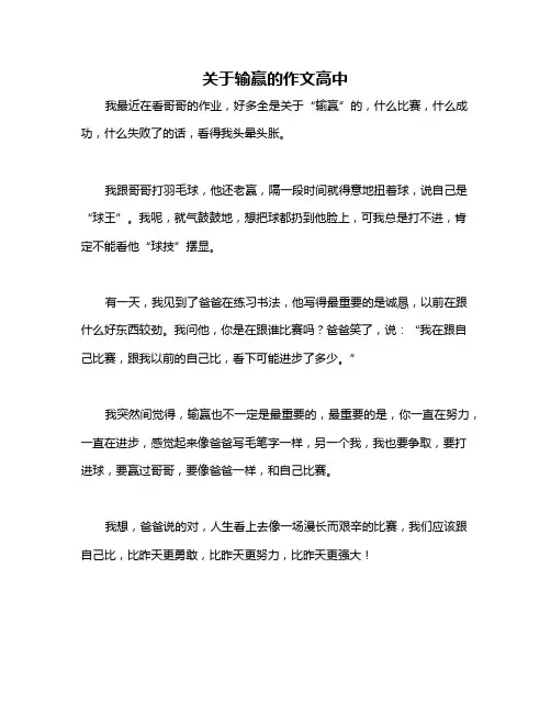 关于输赢的作文高中