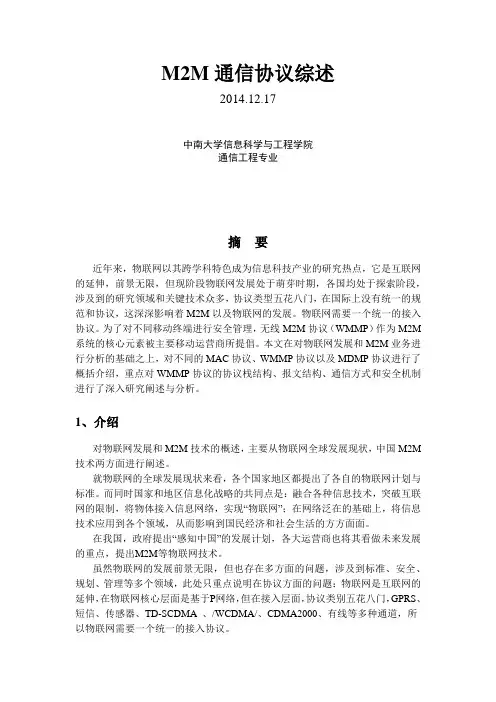 M2M通信协议综述
