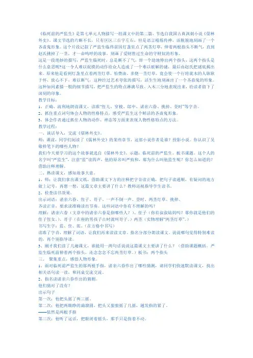 临死前的严监生