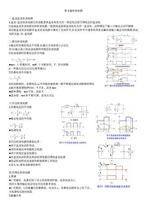 第3章斩波电路