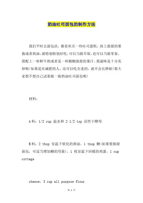 奶油吐司面包的制作方法