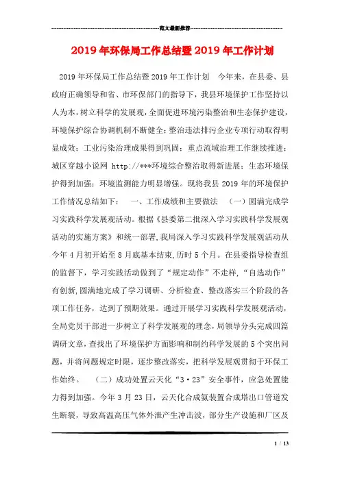 2019年环保局工作总结暨2019年工作计划