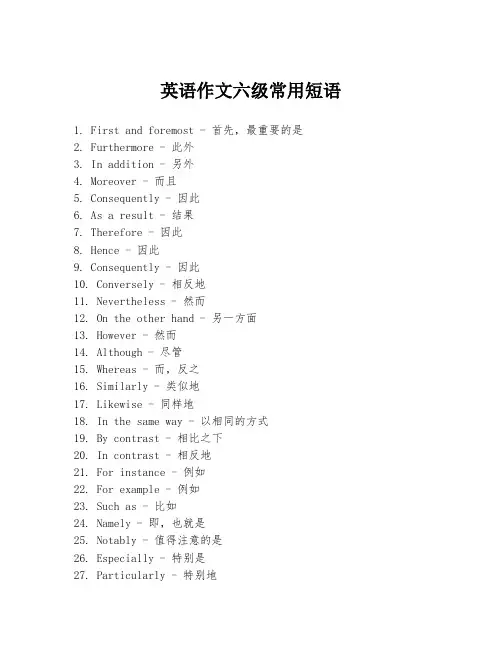 英语作文六级常用短语