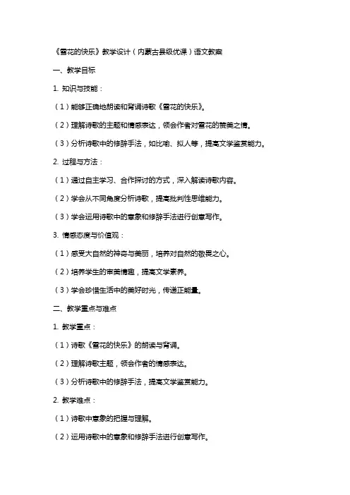 《雪花的快乐》教学设计(内蒙古县级优课)语文教案