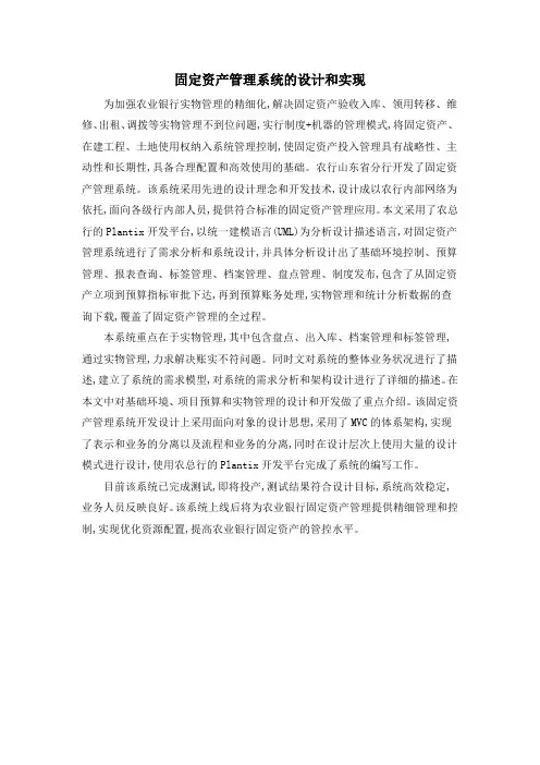 固定资产管理系统的设计和实现
