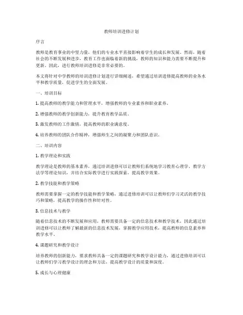 教师培训进修计划