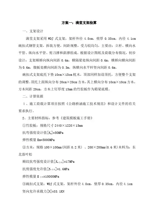 支架验算