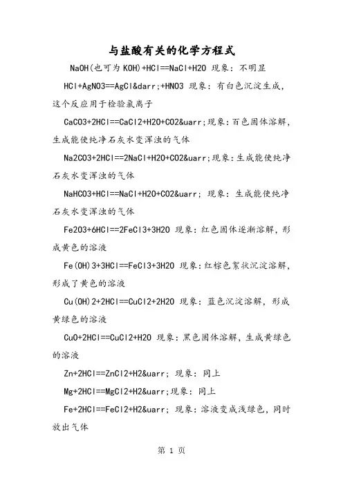 与盐酸有关的化学方程式
